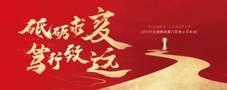 地产公司年会庆典活动背景板-采灵感-https://www.cailinggan.com/