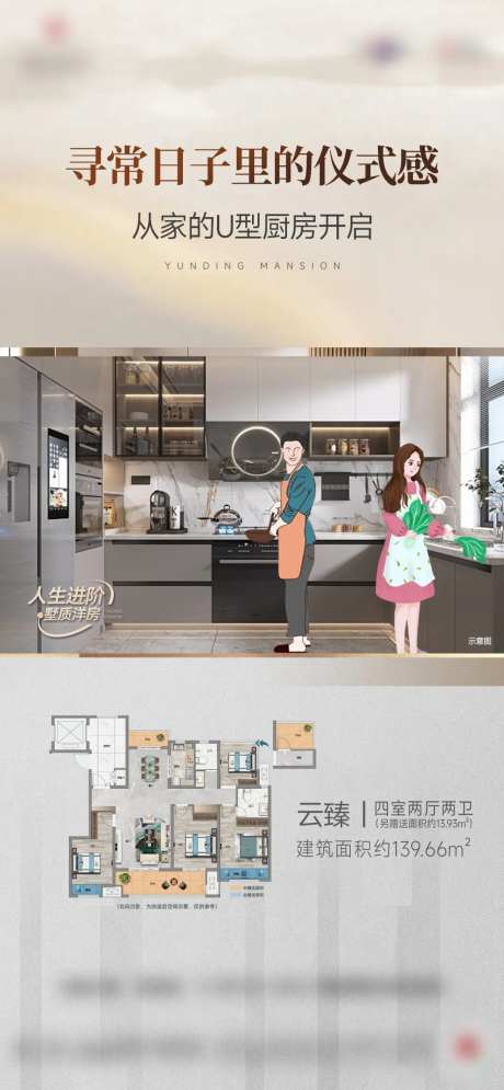 厨房地产户型洋房配套价值点海报-采灵感-https://www.cailinggan.com/