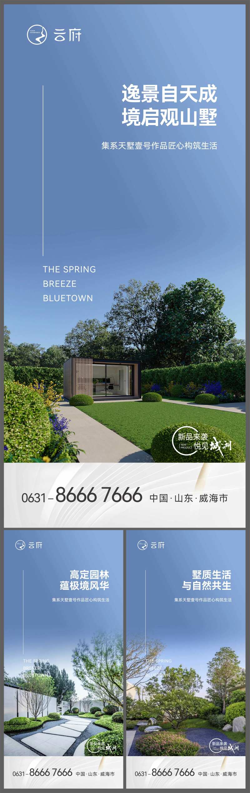 墅区园林系列海报-采灵感-cailinggan.com