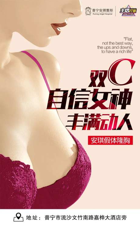 假体隆胸医美海报-采灵感-https://www.cailinggan.com/