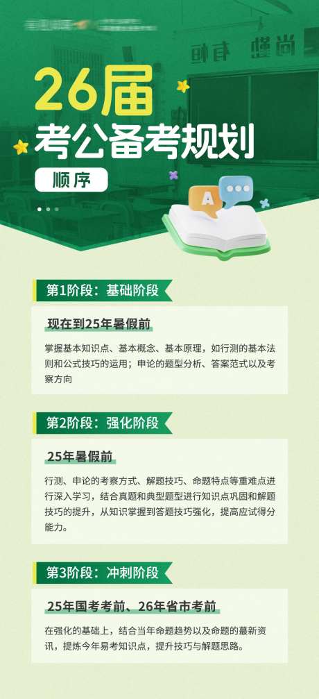 26届考公备考规划顺序简约海报-采灵感-https://www.cailinggan.com/