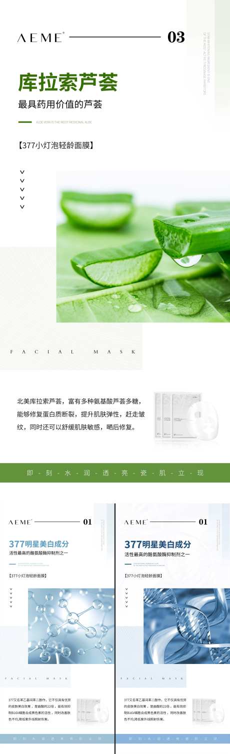 约风成分化妆品产品海报宣发海报-采灵感-https://www.cailinggan.com/