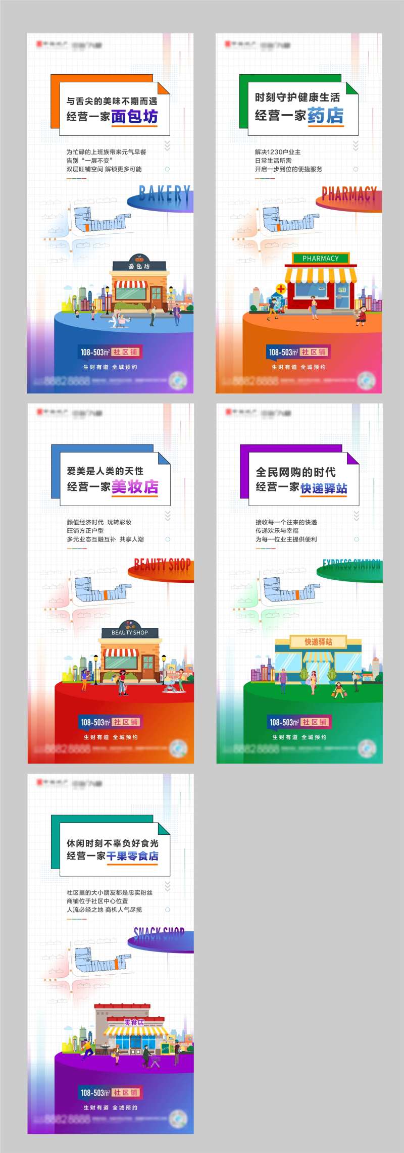 商铺系列海报-采灵感-cailinggan.com
