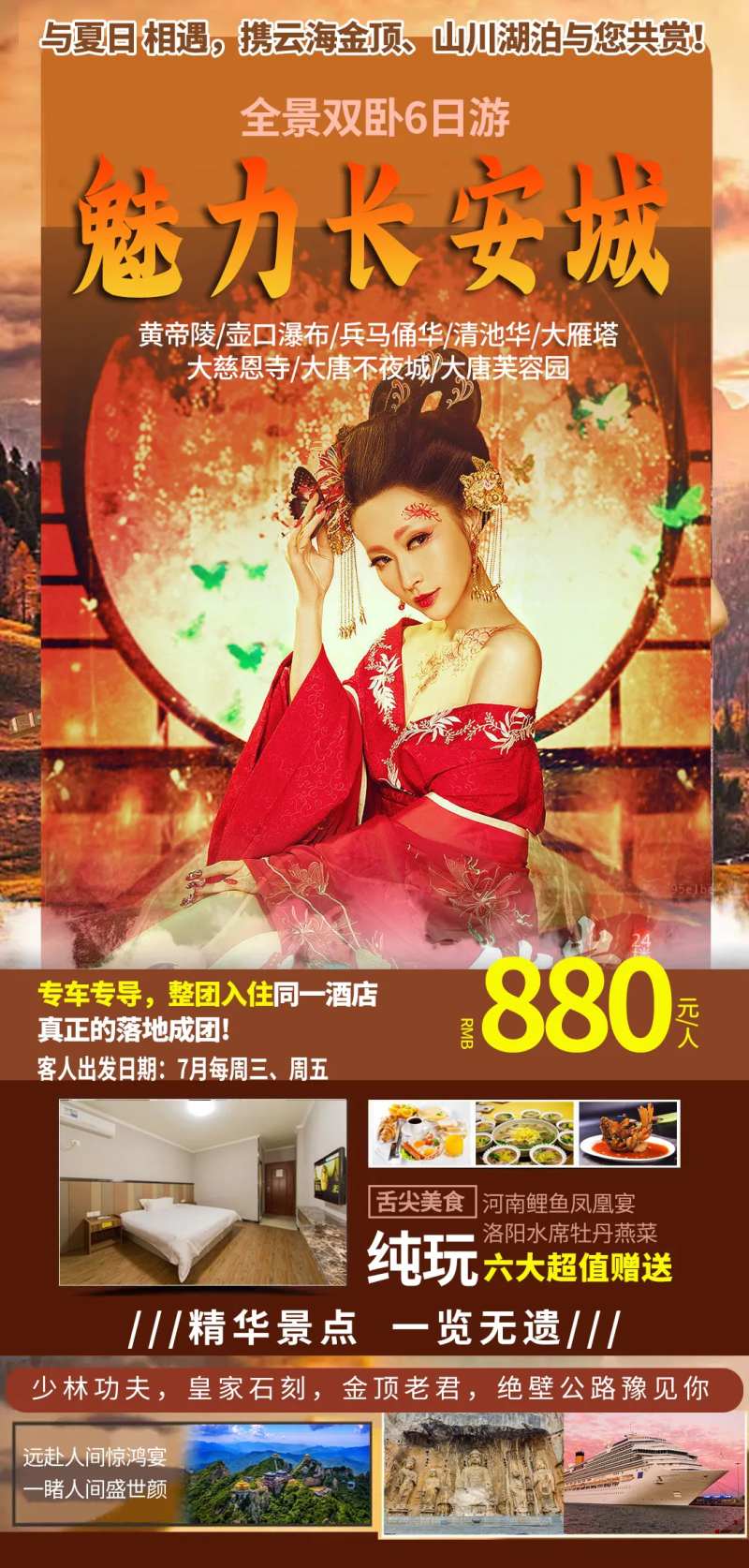 魅力长安-采灵感-cailinggan.com