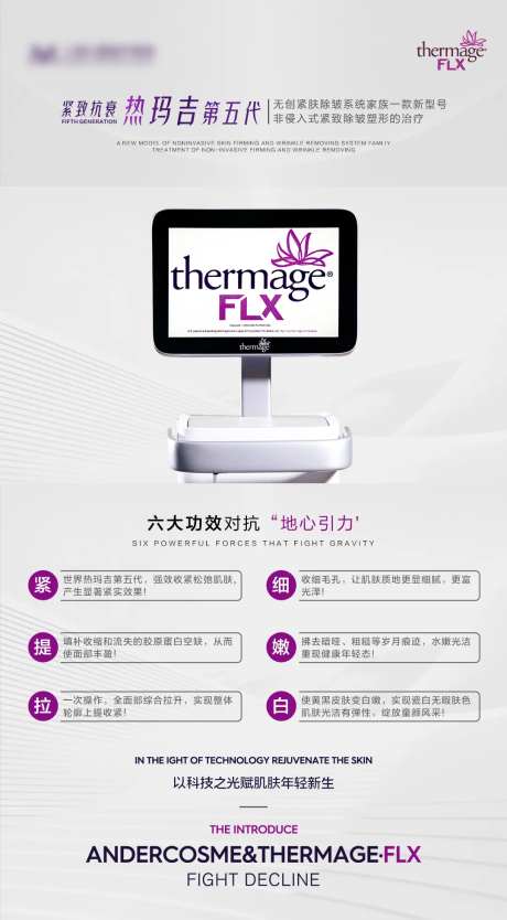 第五代热玛吉-采灵感-https://www.cailinggan.com/