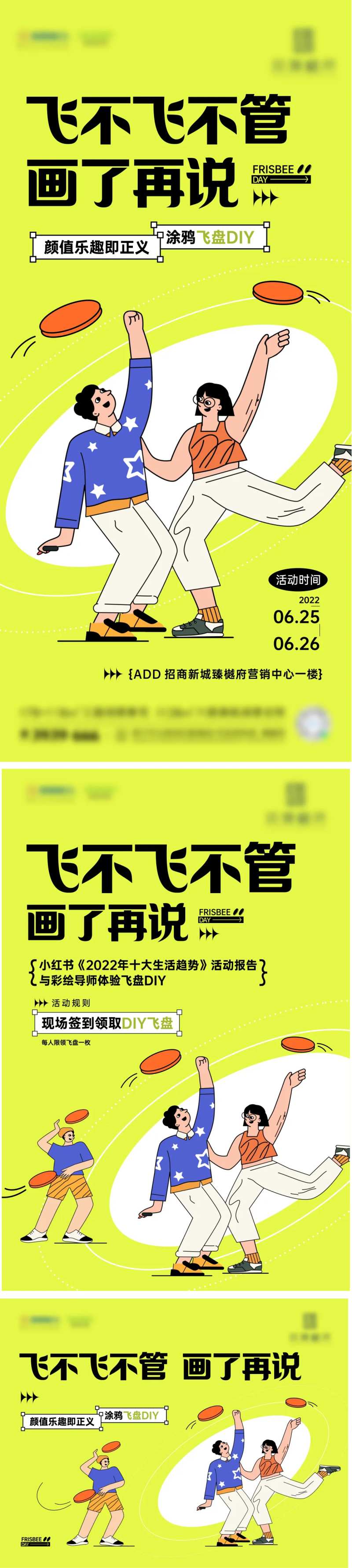 地产周末飞盘DIY暖场活动微海报-采灵感-cailinggan.com