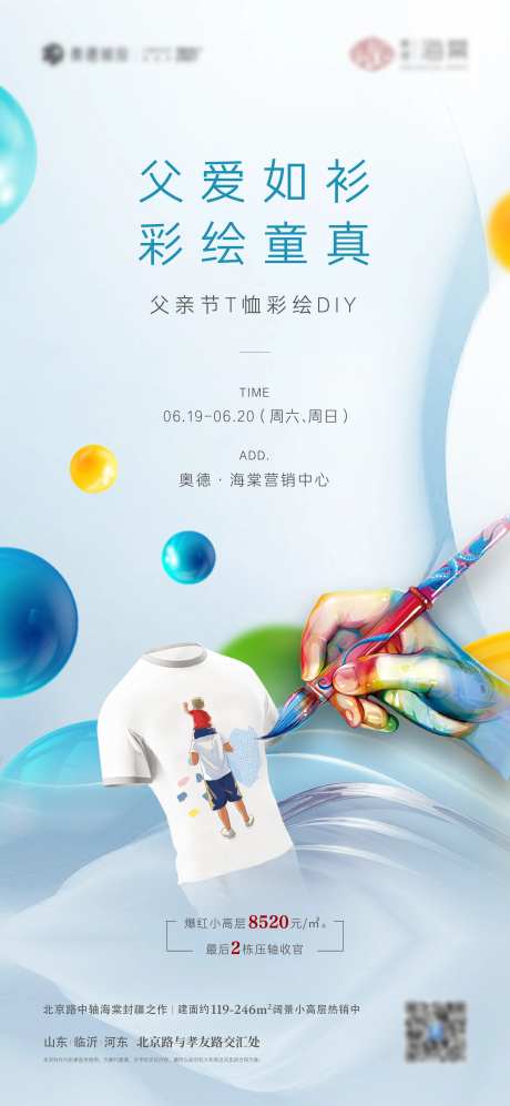 父亲节手绘衬衫地产暖场活动海报-采灵感-https://www.cailinggan.com/