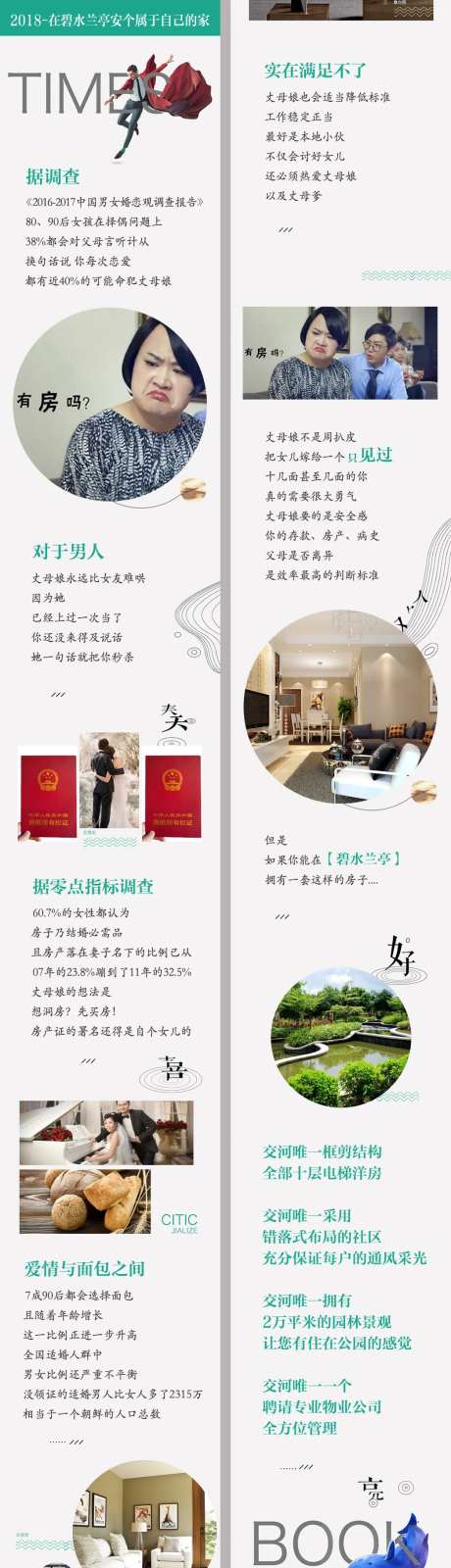 新中式地产淡雅简洁大方微信稿公众号-采灵感-https://www.cailinggan.com/