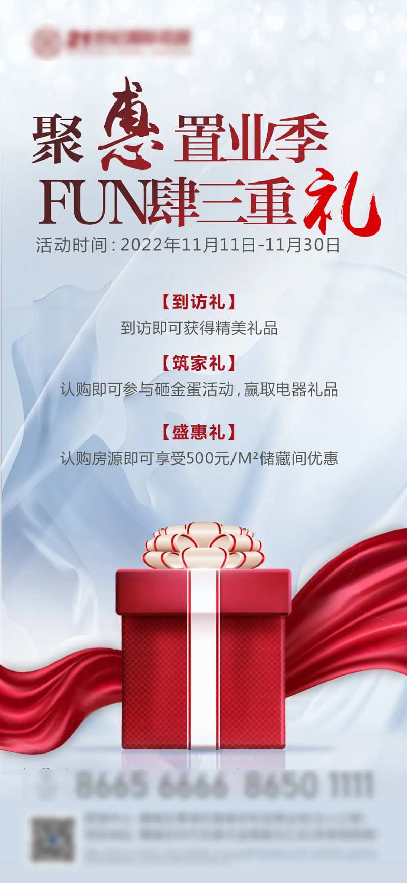 置业多重豪礼-采灵感-cailinggan.com