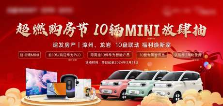 地产购房节送汽车主画面-采灵感-https://www.cailinggan.com/