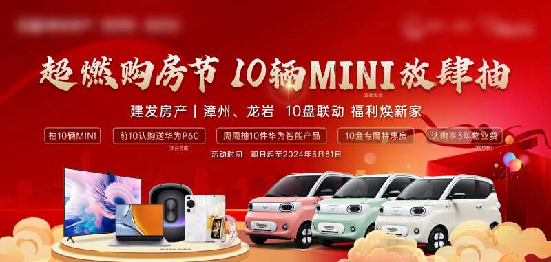 地产购房节送汽车主画面-采灵感-cailinggan.com