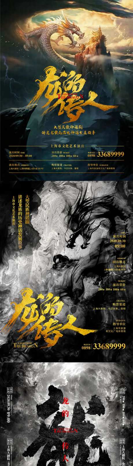 气势磅礴的龙海报-采灵感-https://www.cailinggan.com/
