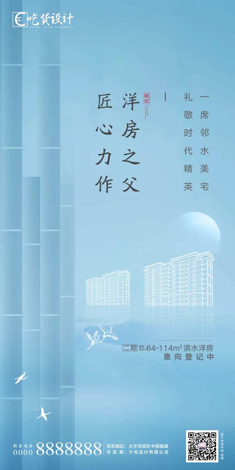 二期洋房美宅海报-采灵感-cailinggan.com