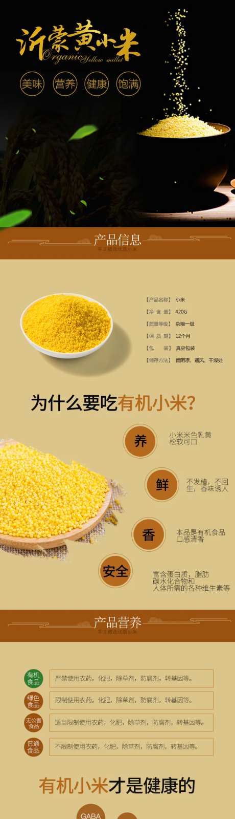 饱满营养黄小米农副产品电商详情页-采灵感-https://www.cailinggan.com/