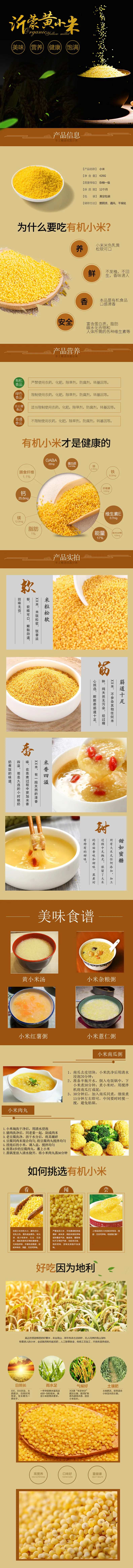 饱满营养黄小米农副产品电商详情页-采灵感-cailinggan.com