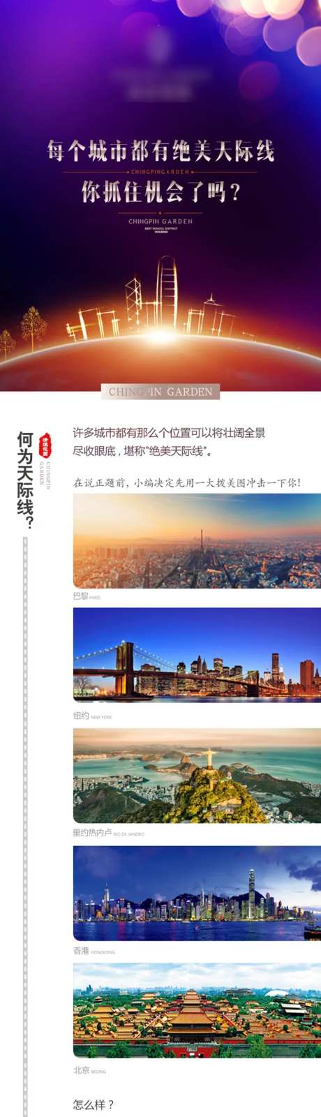 天际线高层价值点长图-采灵感-https://www.cailinggan.com/