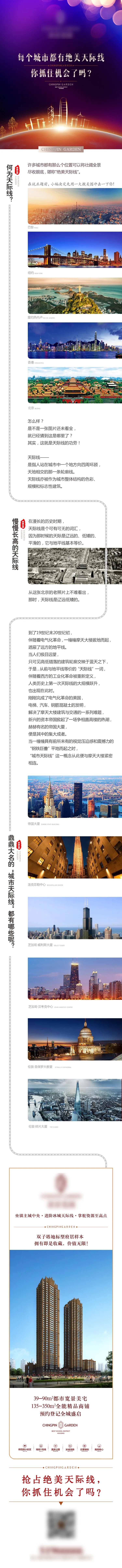 天际线高层价值点长图-采灵感-cailinggan.com