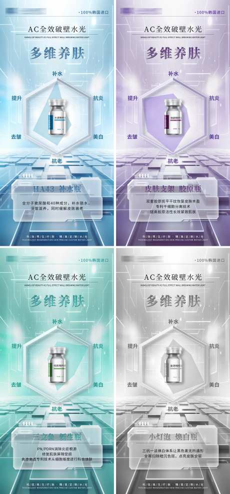 医美水光抗衰海报-采灵感-https://www.cailinggan.com/