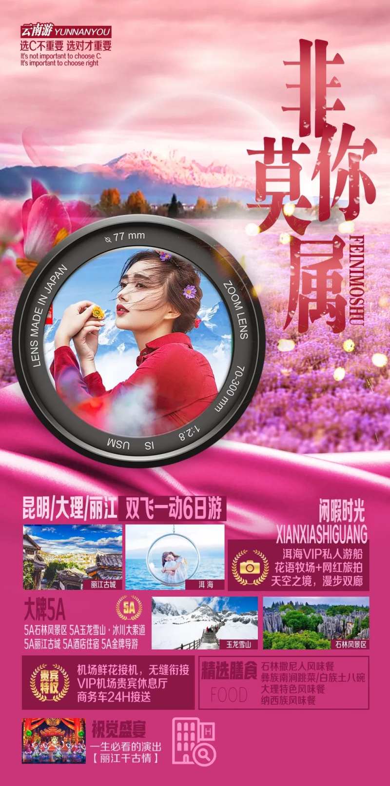 非你莫属-采灵感-cailinggan.com