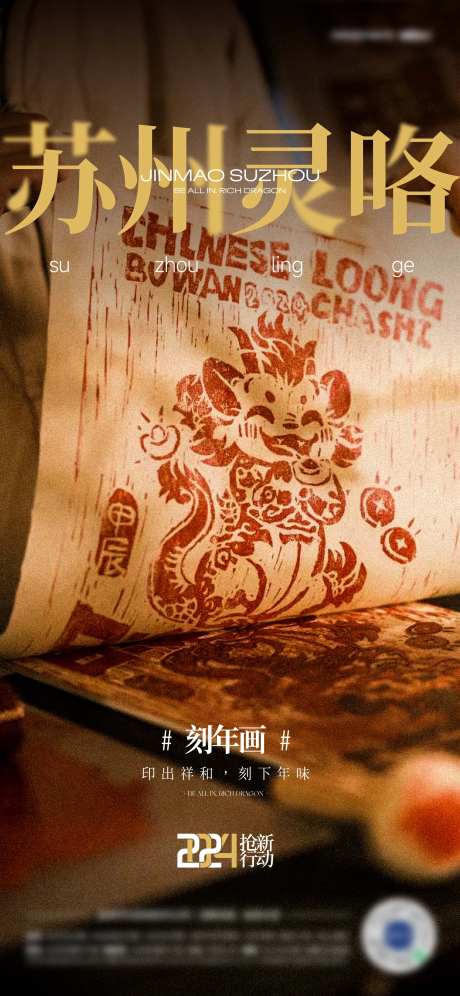 新年版画海报-采灵感-https://www.cailinggan.com/