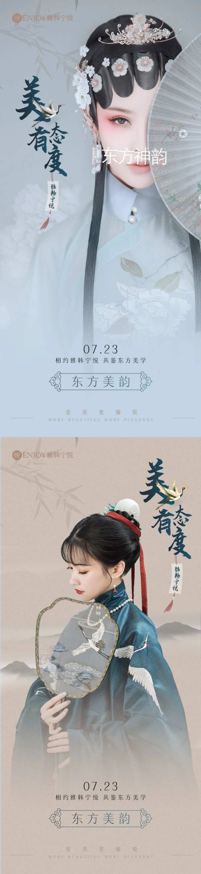 东方美活动海报-采灵感-cailinggan.com