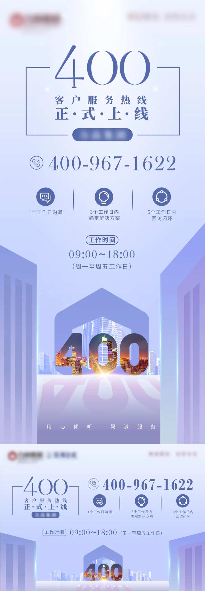 客服热线海报-采灵感-cailinggan.com