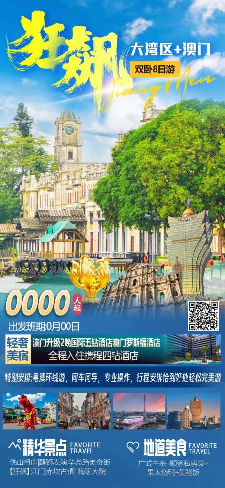 广东大湾区江门旅游海报-采灵感-https://www.cailinggan.com/