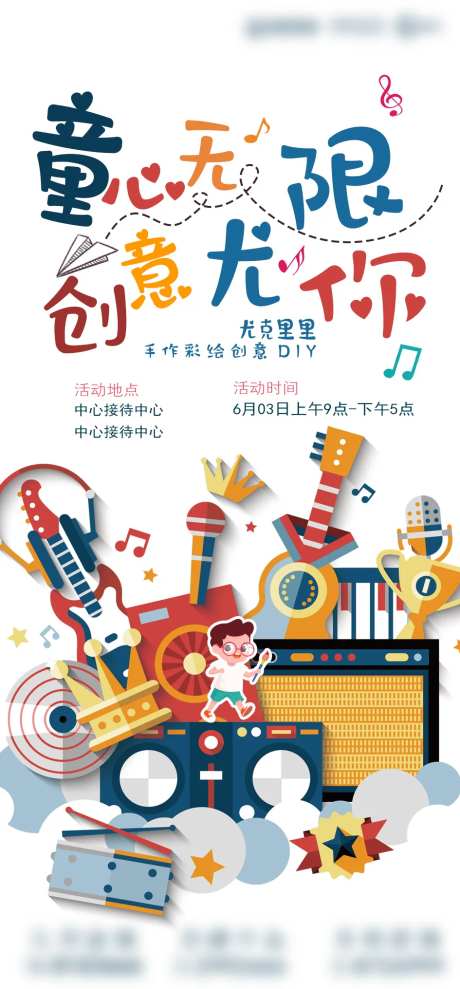 房地产尤克里里DIY海报-采灵感-https://www.cailinggan.com/