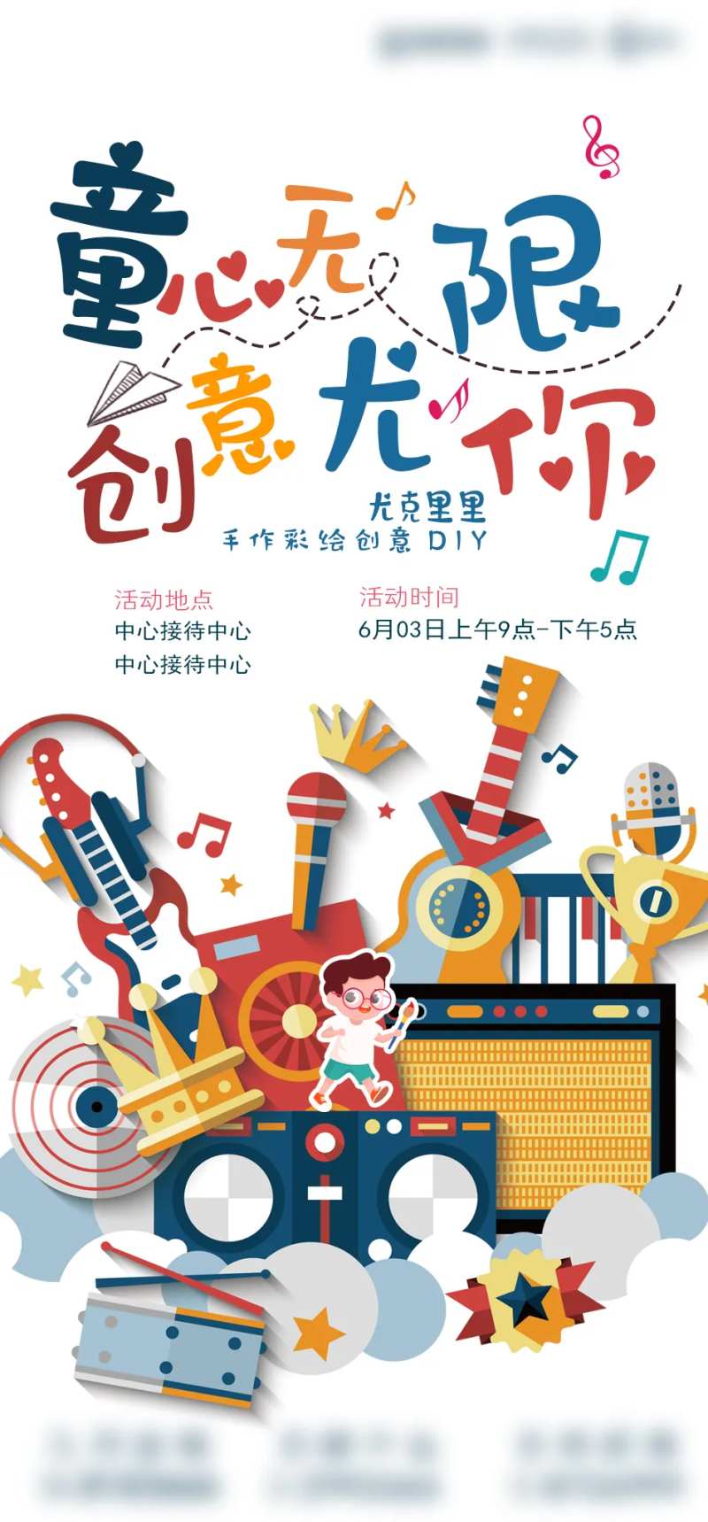 房地产尤克里里DIY海报-采灵感-cailinggan.com