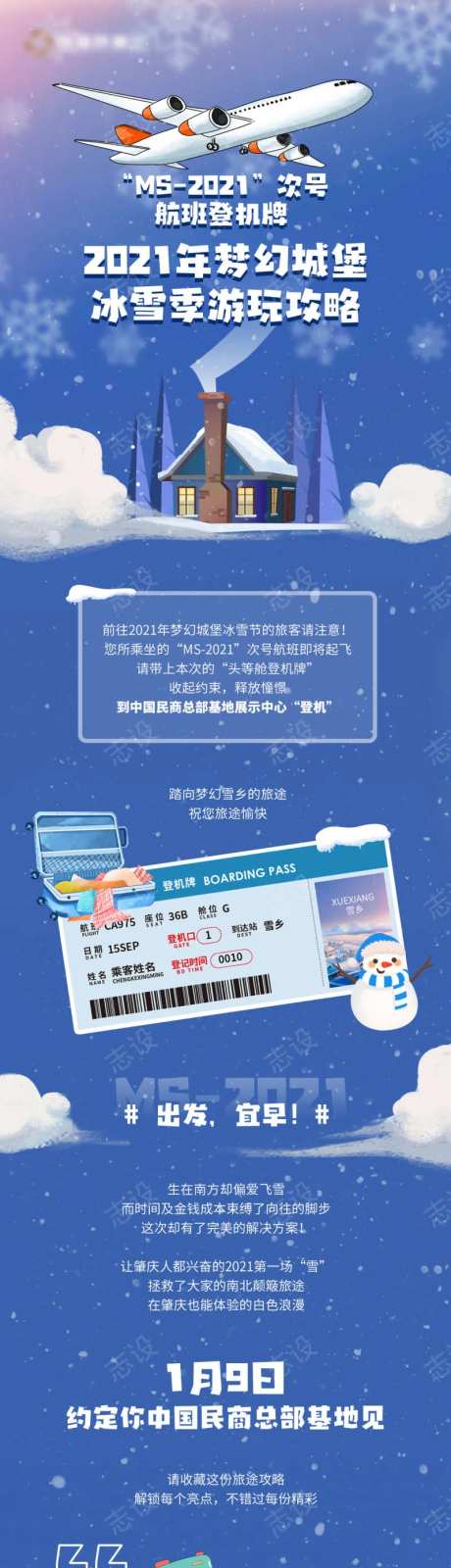 地产梦幻城堡冰雪季旅游攻略-采灵感-https://www.cailinggan.com/