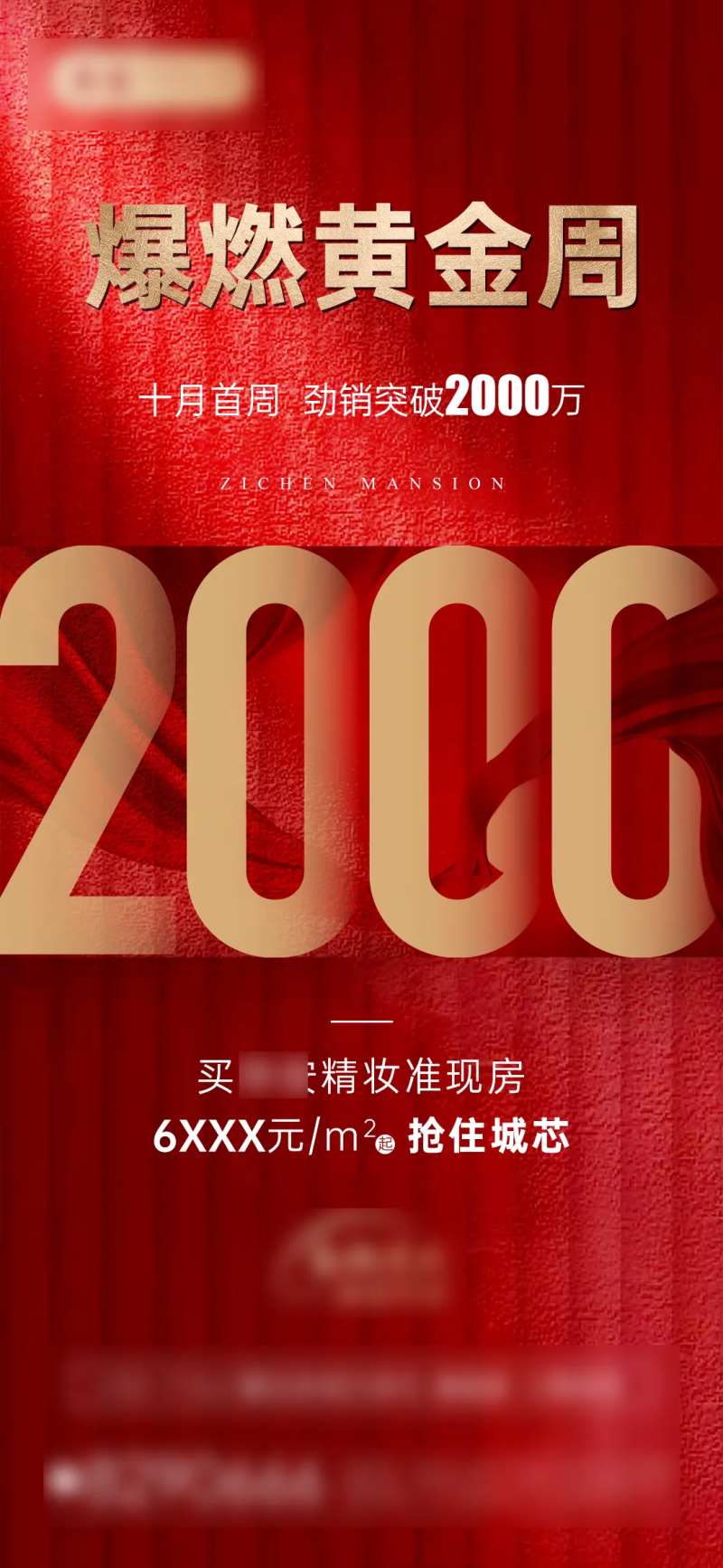 地产爆燃黄金周海报-采灵感-cailinggan.com