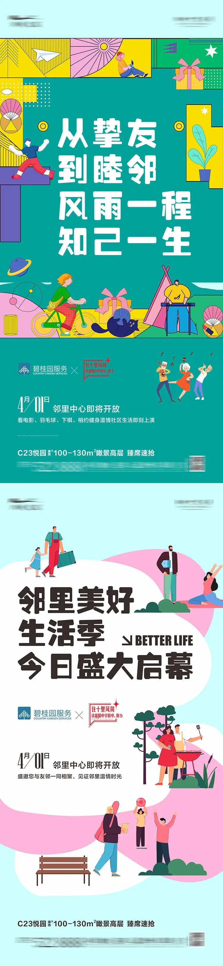 邻里中心开放单图-采灵感-cailinggan.com
