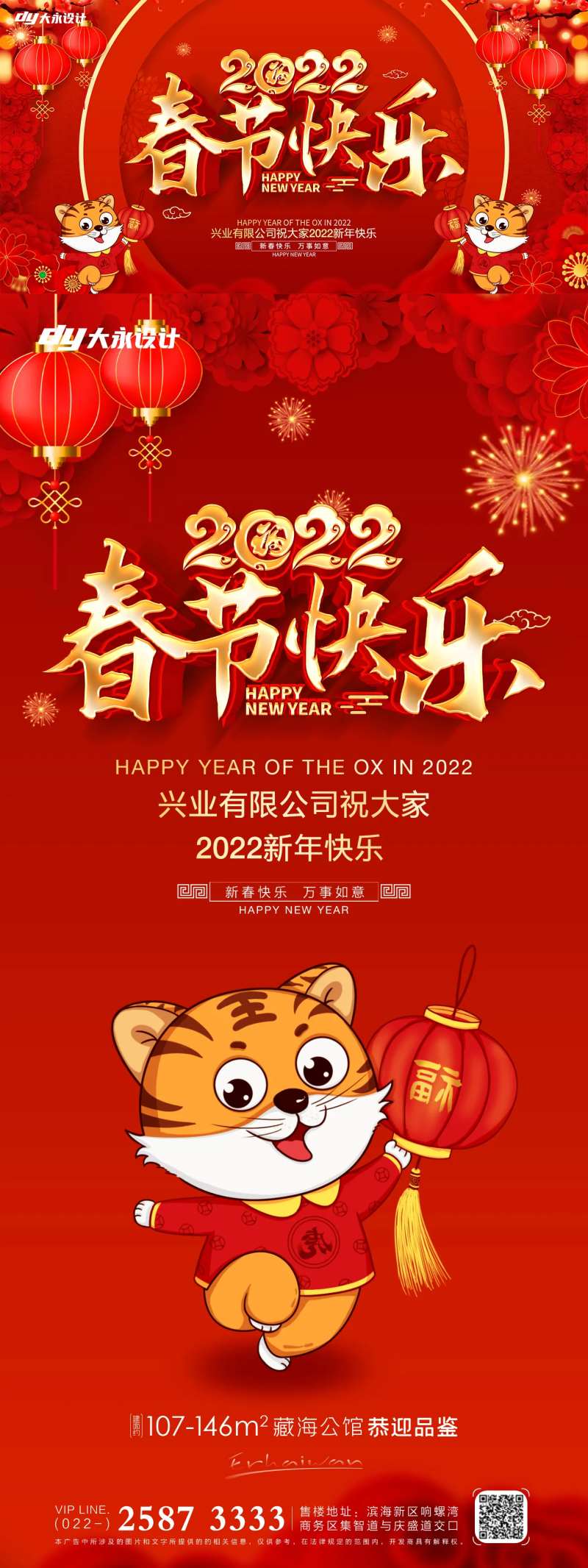 春节快乐海报-采灵感-cailinggan.com
