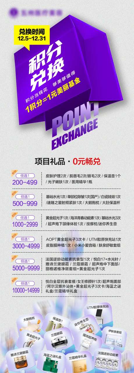 医美积分兑换-采灵感-https://www.cailinggan.com/