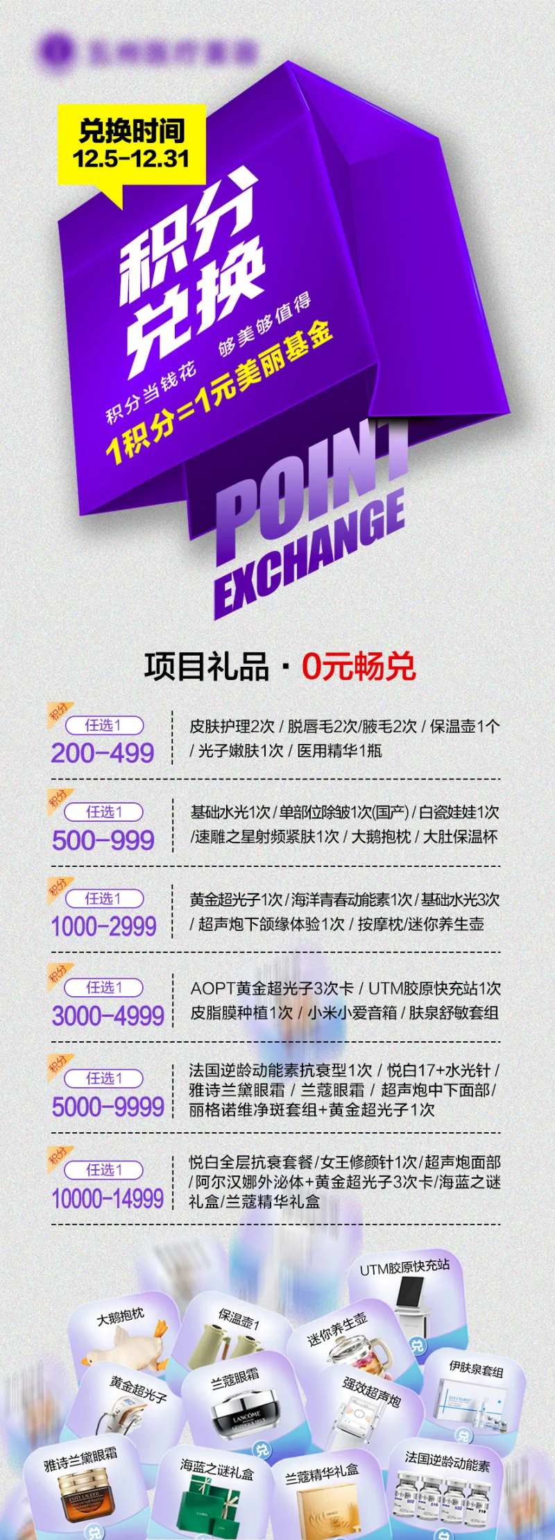 医美积分兑换-采灵感-cailinggan.com