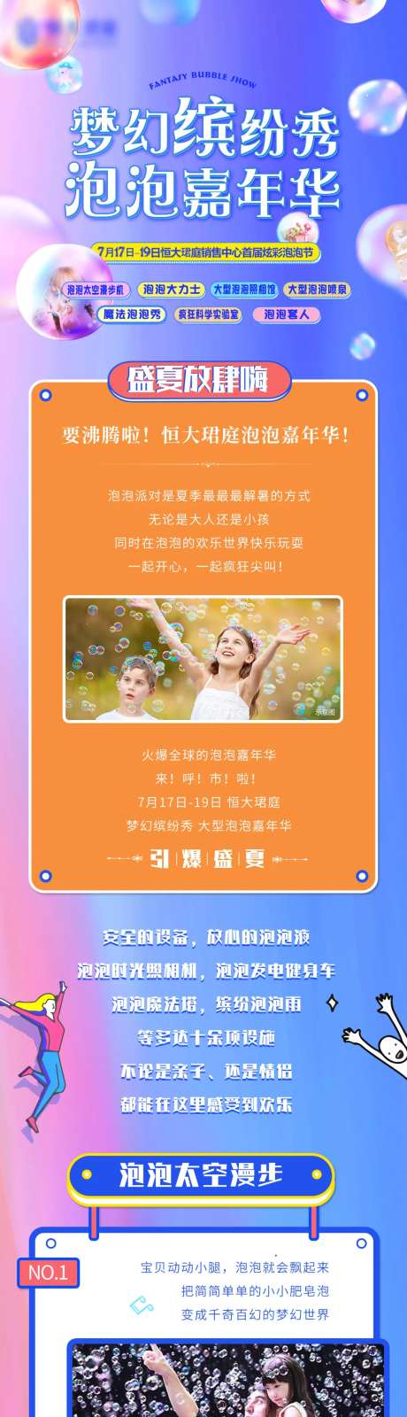 地产梦幻泡泡秀活动宣传长图-采灵感-https://www.cailinggan.com/