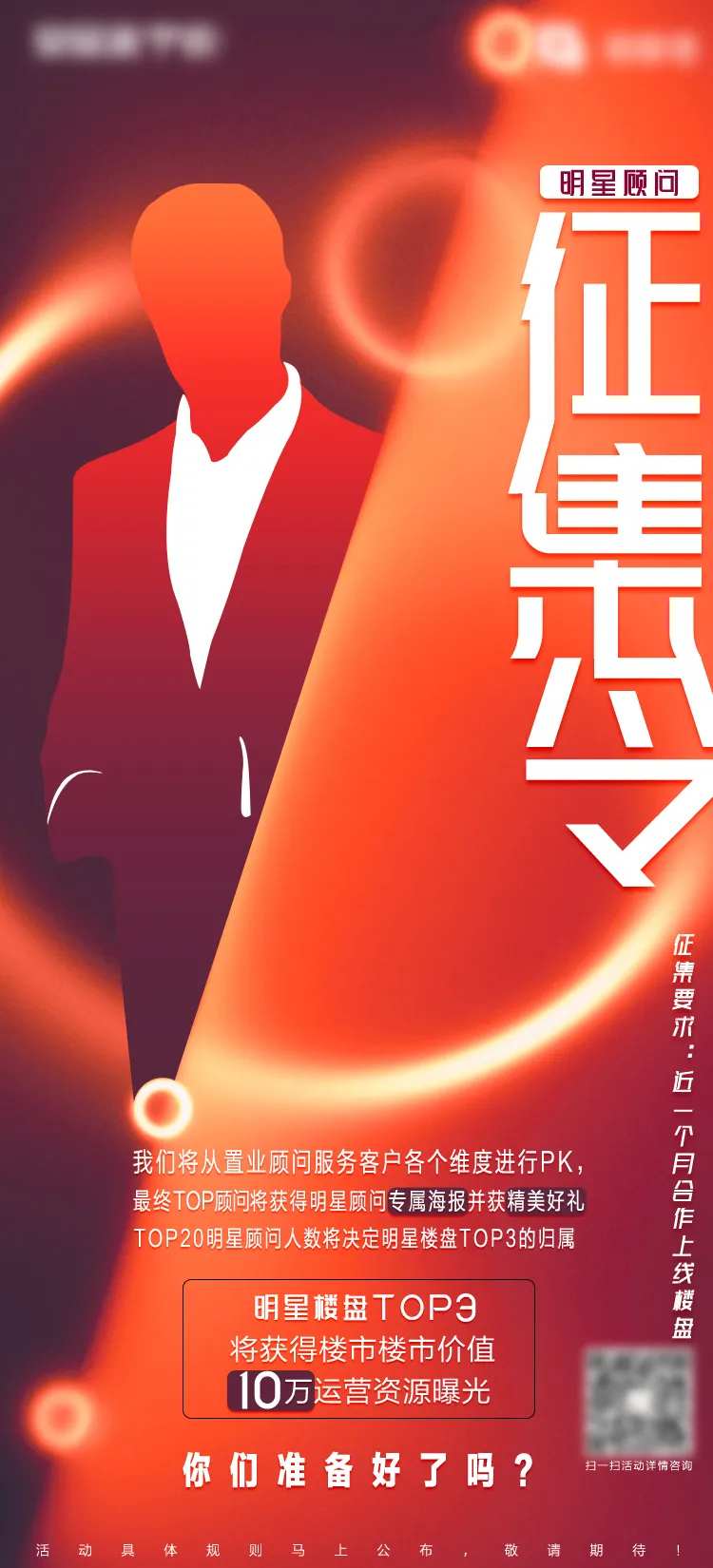 明星顾问征集令海报-采灵感-cailinggan.com