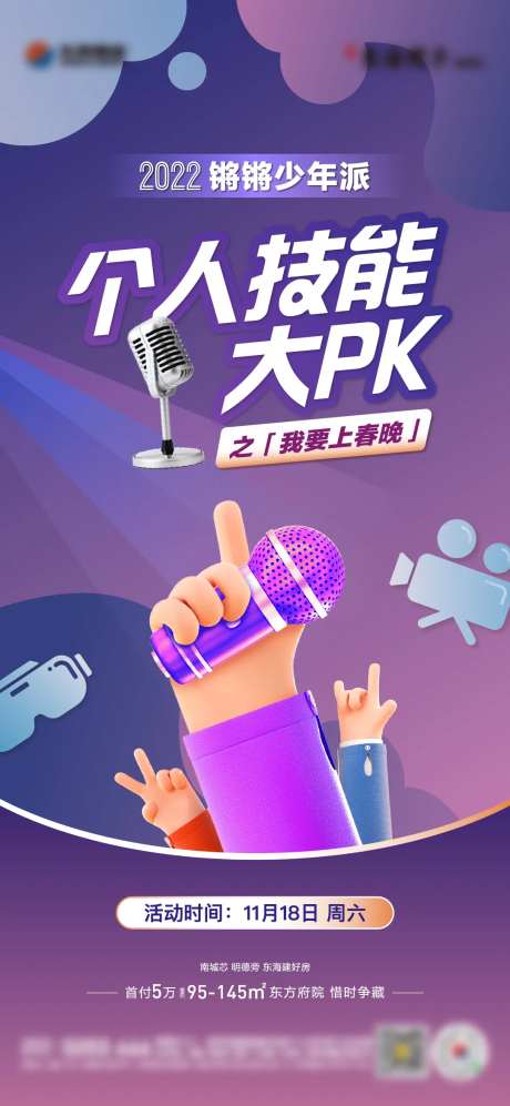 地产个人技能pk演讲比赛单图-采灵感-https://www.cailinggan.com/