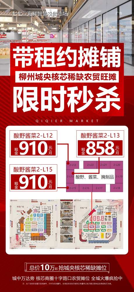 租约摊铺海报-采灵感-https://www.cailinggan.com/