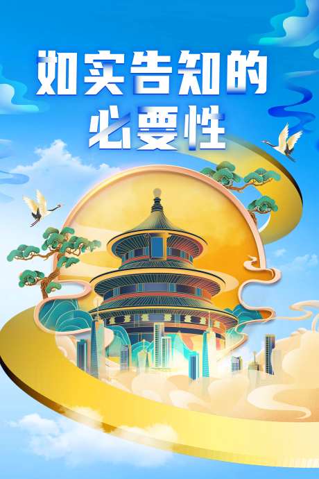 告知的必要性-采灵感-https://www.cailinggan.com/