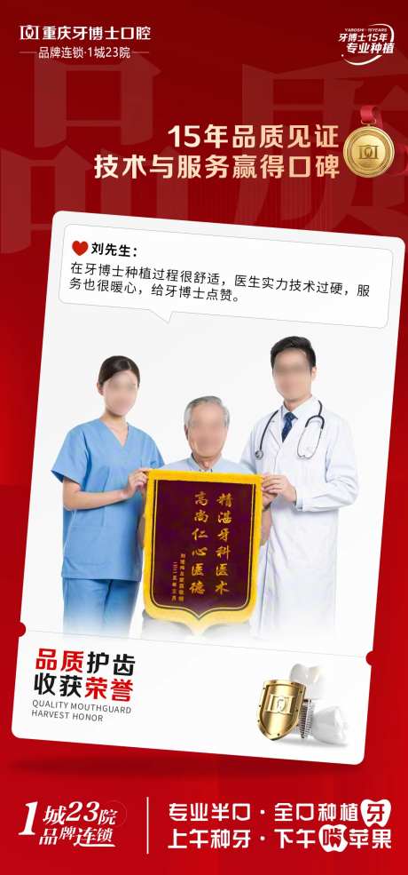 口腔医院医生和患者合照宣传海报-采灵感-https://www.cailinggan.com/