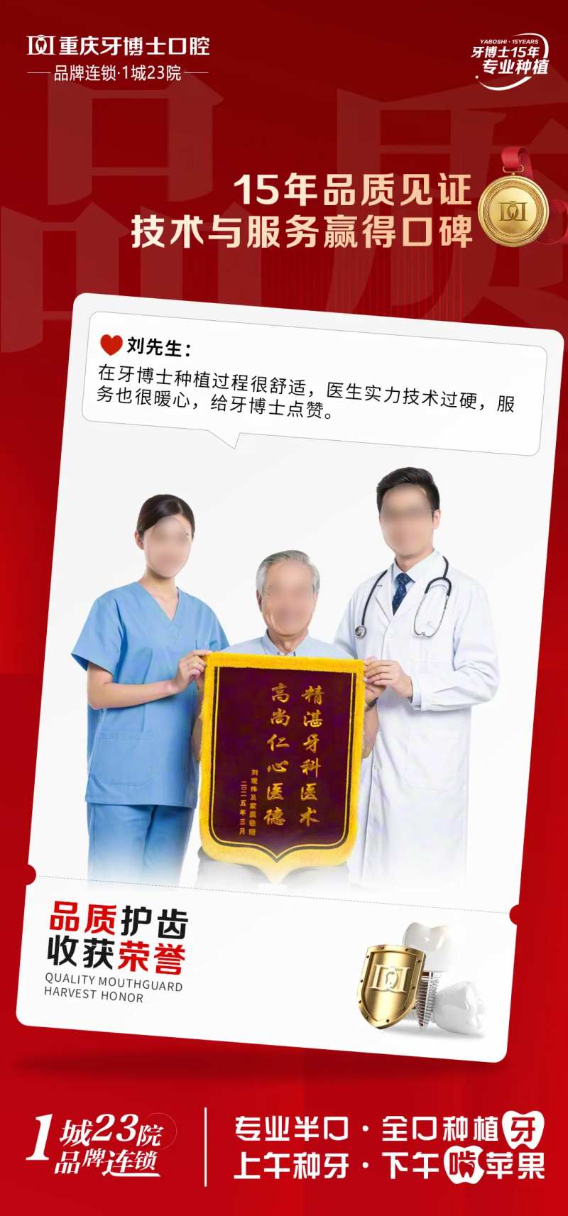 口腔医院医生和患者合照宣传海报-采灵感-cailinggan.com