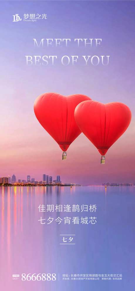 七夕爱心氢气球海报-采灵感-https://www.cailinggan.com/