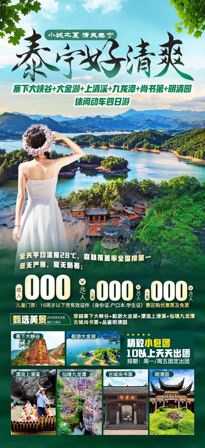 夏日清爽旅游海报-采灵感-cailinggan.com