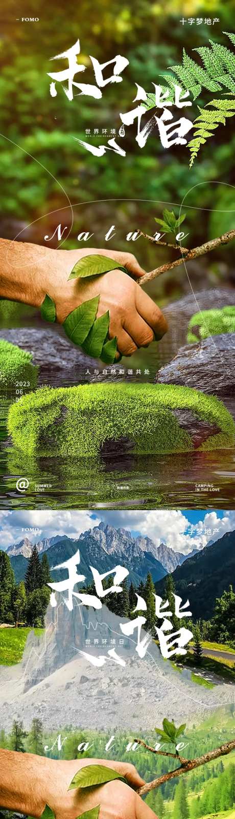 世界环境日系列海报-采灵感-https://www.cailinggan.com/