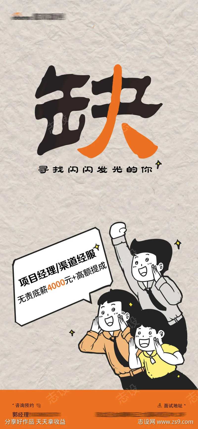 地产职位招聘海报-采灵感-cailinggan.com
