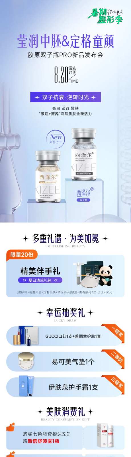 胶原双子瓶PRO新品发布会长图-采灵感-https://www.cailinggan.com/