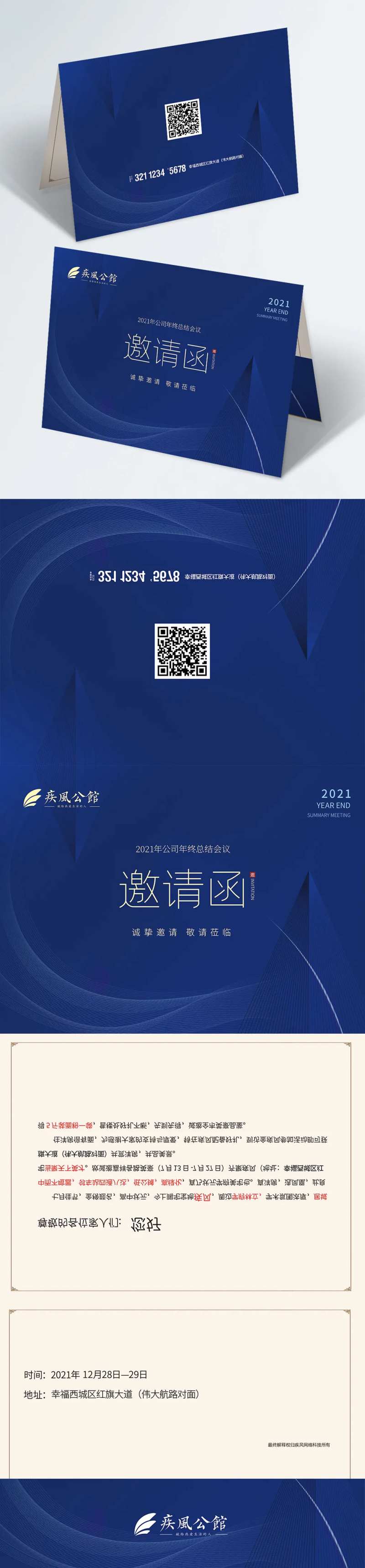 公司年会科技风邀请函-采灵感-cailinggan.com