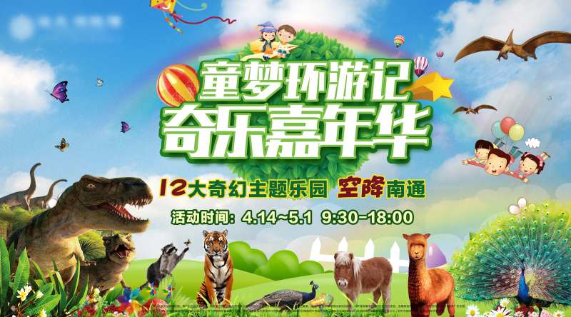 奇乐嘉年华活动主画面-采灵感-cailinggan.com