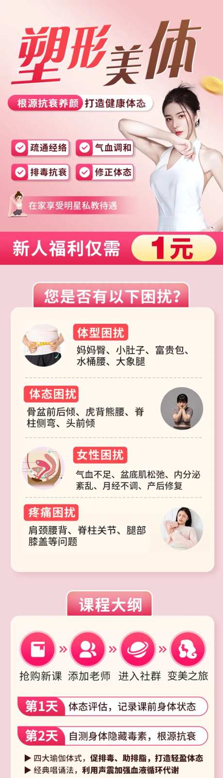 瑜伽普拉提塑型详情页-采灵感-https://www.cailinggan.com/